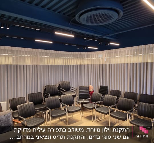 חדר עם וילונות וכיסאות מסודרים